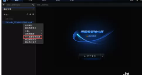 在迅雷看看中实行截取视频的详细步骤