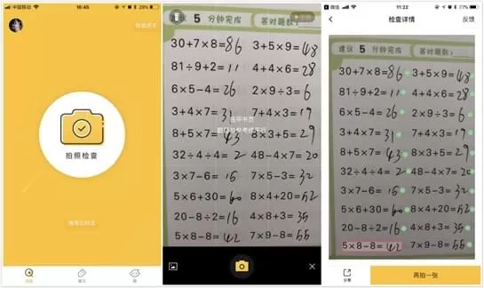 使用小猿口算APP进行检查的具体操作