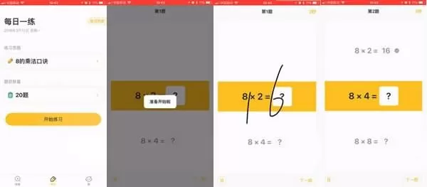 使用小猿口算APP进行检查的具体操作