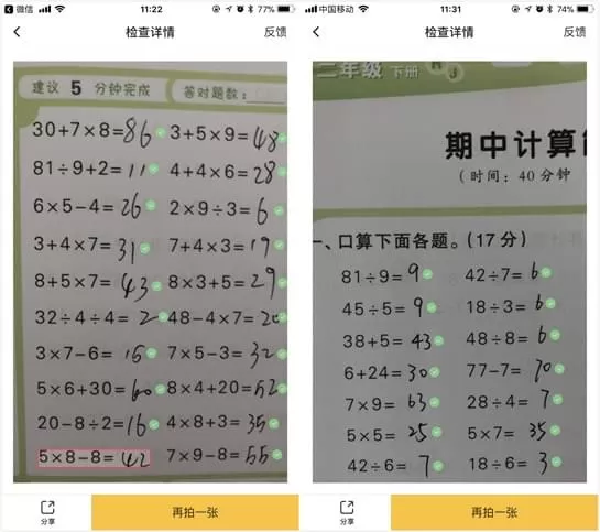 使用小猿口算APP进行检查的具体操作