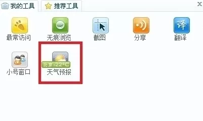 在搜狗高速浏览器中实行添加天气预报的详细步骤