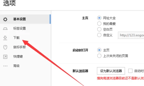 在搜狗高速浏览器中更改快速保存图片路径的详细步骤