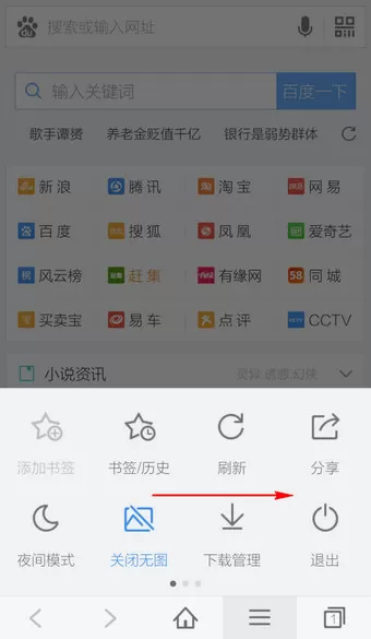 将手机百度浏览器设置为全屏的详细步骤