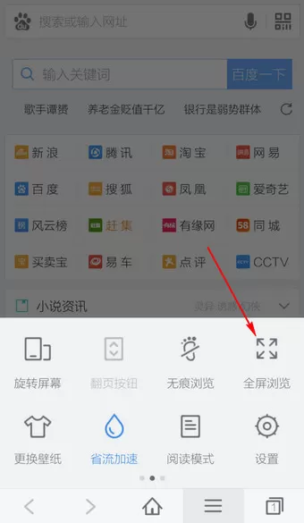 将手机百度浏览器设置为全屏的详细步骤