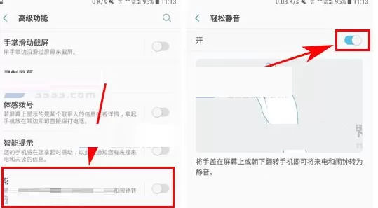 三星Note8中进行设置快速静音的详细步骤