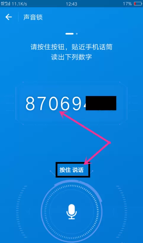 支付宝设置声音锁的图文教程