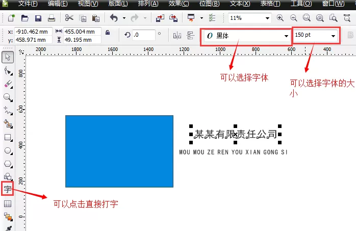 使用cdr制作出公司招牌的详细步骤