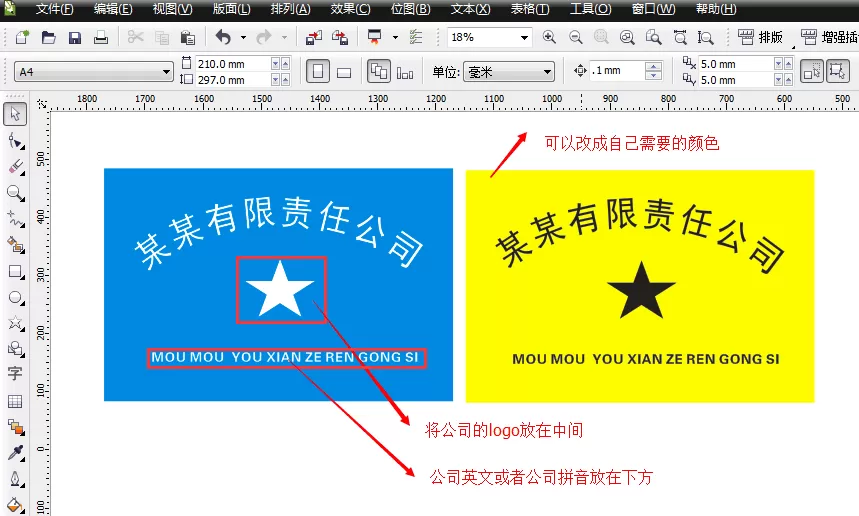 使用cdr制作出公司招牌的详细步骤