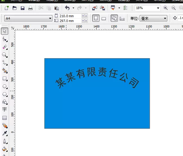 使用cdr制作出公司招牌的详细步骤
