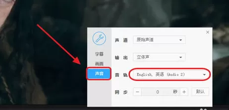 在迅雷影音中进行切换音轨的详细方法