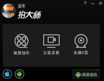 使用拍大师录制视频的简单教程