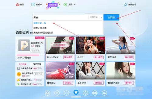 利用迅雷下载电影操作步骤