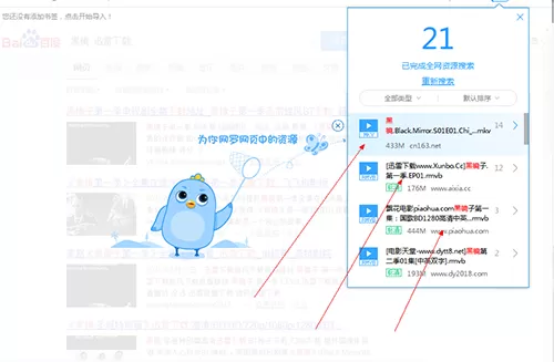 利用迅雷下载电影操作步骤