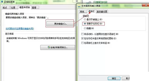 电脑输入法不见了的处理教程