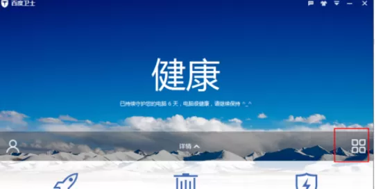 在百度卫士中开启及关闭加速圈图标的详细步骤