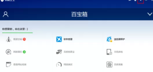 在百度卫士中开启及关闭加速圈图标的详细步骤