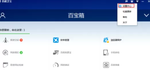 在百度卫士中开启及关闭加速圈图标的详细步骤