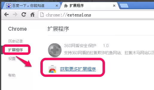 在谷歌浏览器中将广告屏蔽的详细步骤