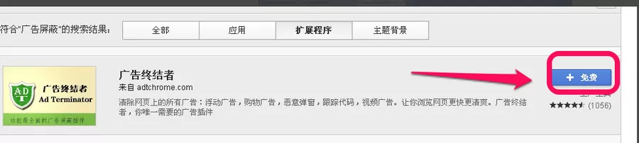在谷歌浏览器中将广告屏蔽的详细步骤
