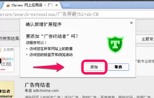 在谷歌浏览器中将广告屏蔽的详细步骤