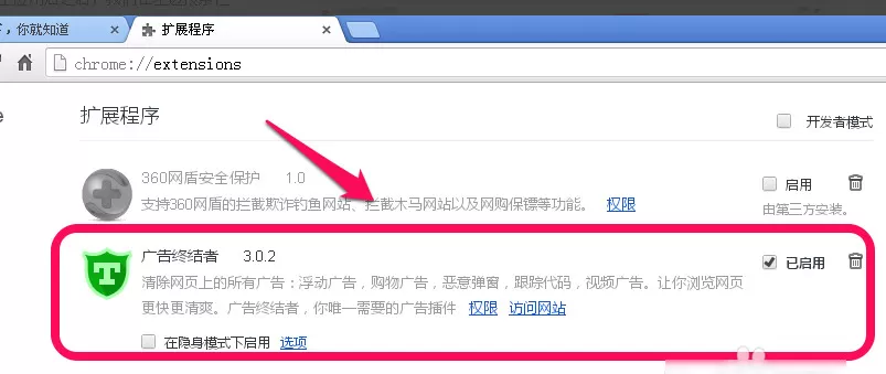 在谷歌浏览器中将广告屏蔽的详细步骤