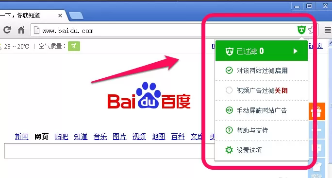 在谷歌浏览器中将广告屏蔽的详细步骤