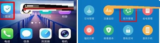 在vivo X20中实行禁止应用自启的详细步骤