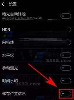 魅族Pro7Plus中关掉相机位置的详细步骤