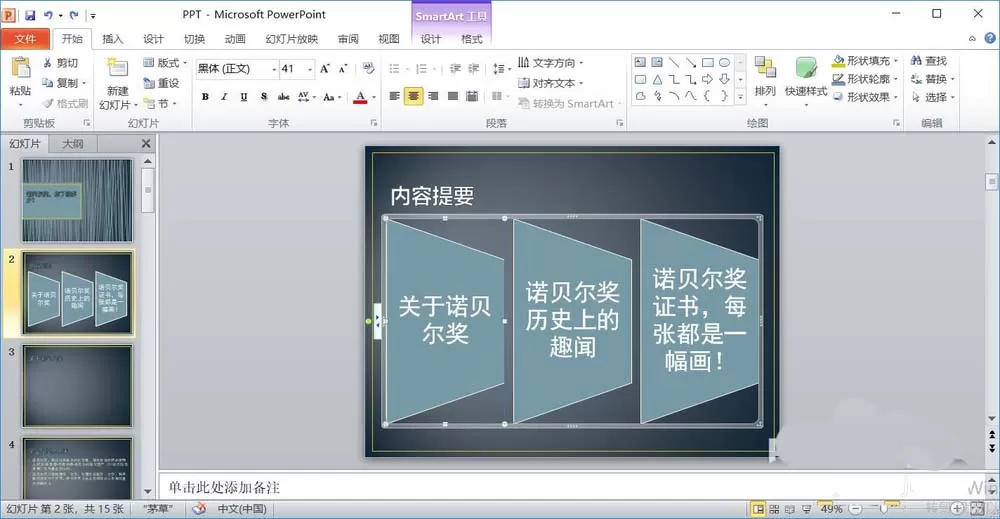 ppt幻灯片里SmartArt添加超链接的操作教程