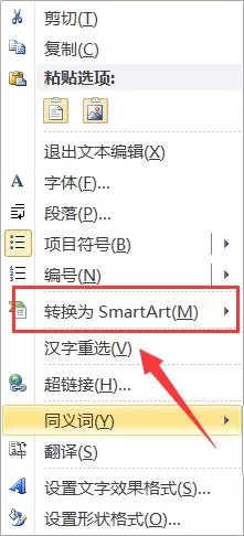 ppt幻灯片里SmartArt添加超链接的操作教程
