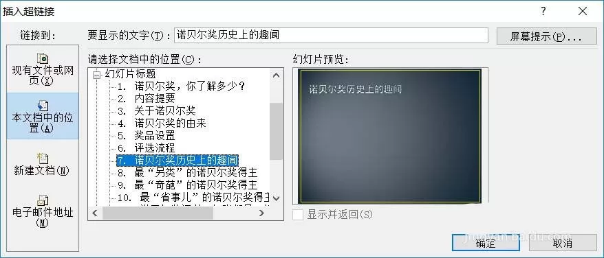 ppt幻灯片里SmartArt添加超链接的操作教程