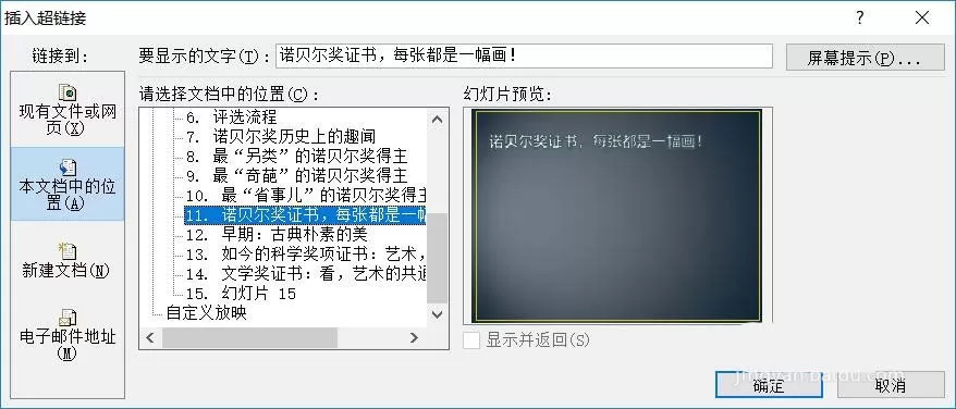 ppt幻灯片里SmartArt添加超链接的操作教程