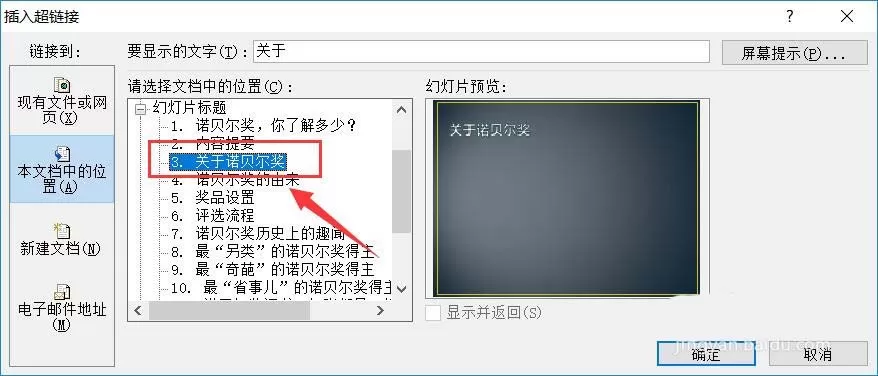 ppt幻灯片里SmartArt添加超链接的操作教程