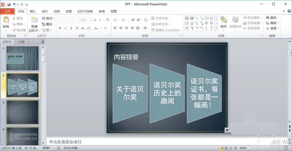 ppt幻灯片里SmartArt添加超链接的操作教程