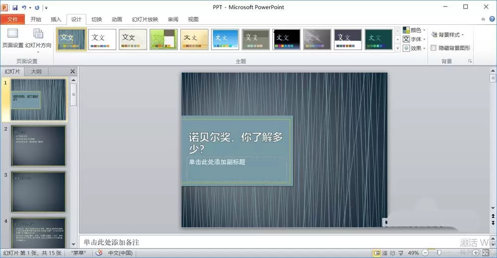 ppt幻灯片里SmartArt添加超链接的操作教程