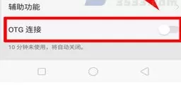 OPPO R11s中将OTG功能开启的详细步骤