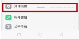 OPPO R11s中将OTG功能开启的详细步骤