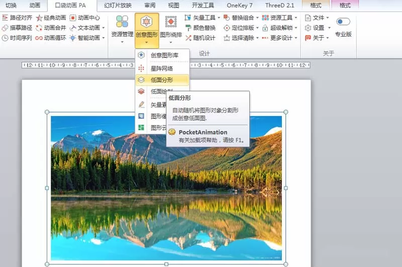 利用ppt给图片制作出低面分型效果的教程
