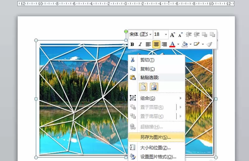 利用ppt给图片制作出低面分型效果的教程