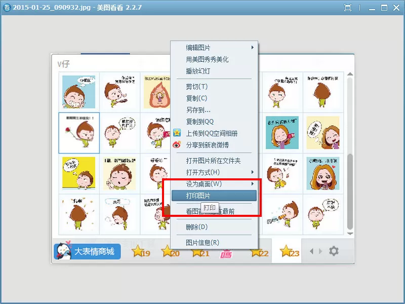 使用美图看看进行打印图片的详细方法