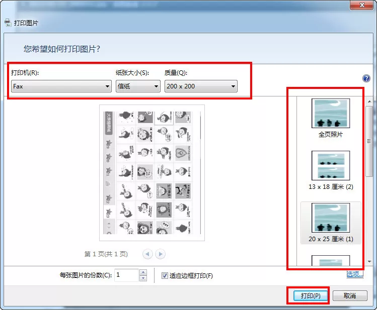 使用美图看看进行打印图片的详细方法