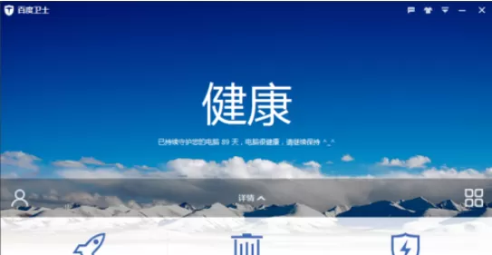在百度卫士中实行使用网速调控功能的详细步骤