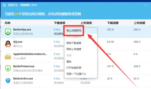 在百度卫士中实行使用网速调控功能的详细步骤