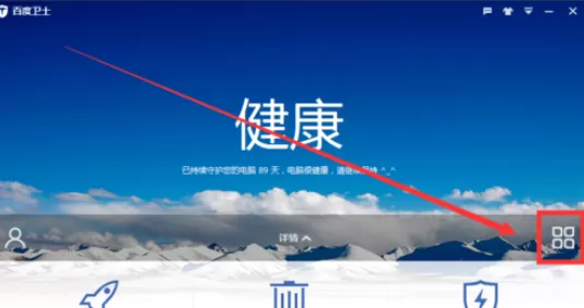 在百度卫士中实行使用网速调控功能的详细步骤