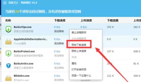 在百度卫士中实行使用网速调控功能的详细步骤