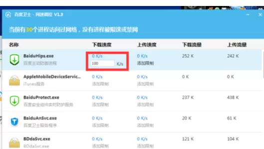 在百度卫士中实行使用网速调控功能的详细步骤