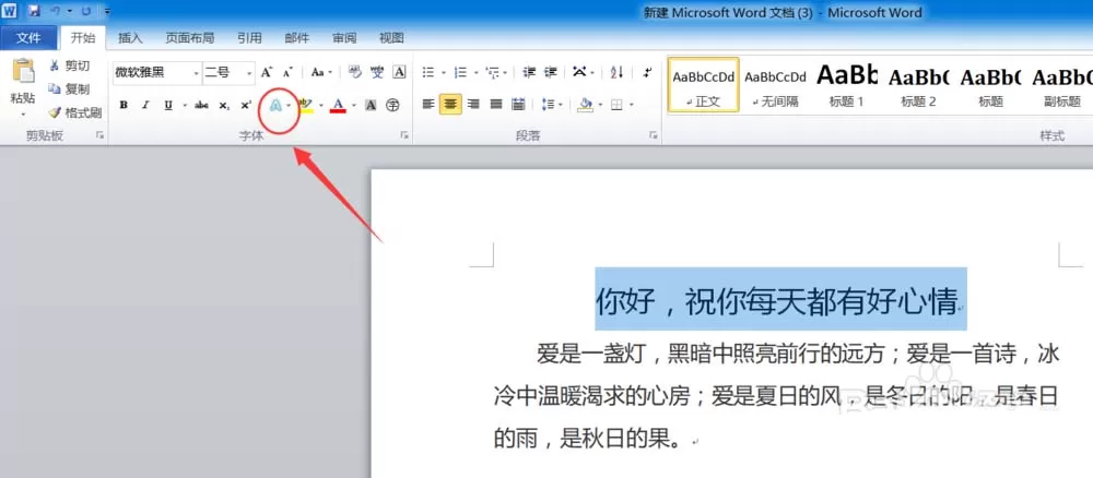word设置标题字体格式的简单教程