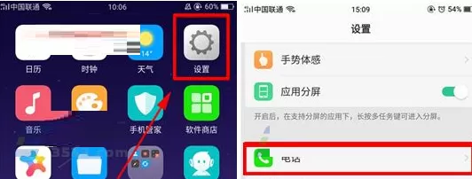 OPPO R11s设置通话自动录音的详细步骤
