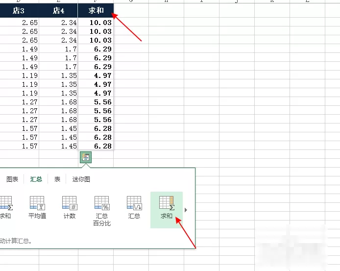 在excel2013里快速求和的详细教程