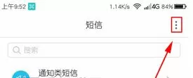 360 N6Pro中将自动备份短信开启的详细步骤